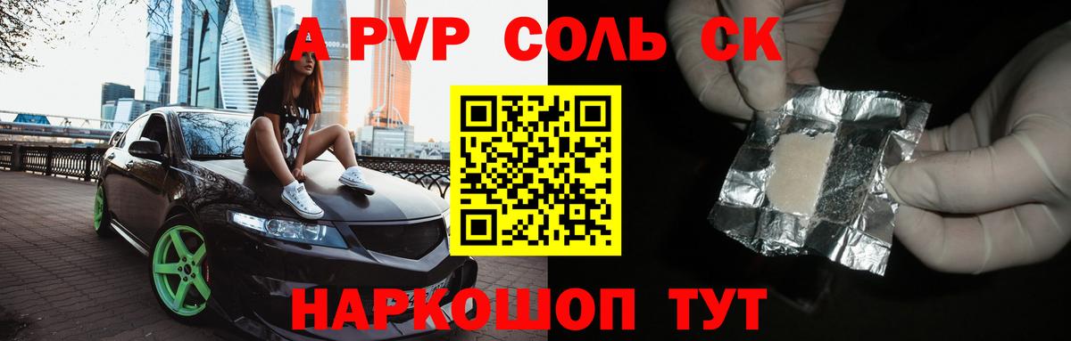 А ПВП Crystall Россия