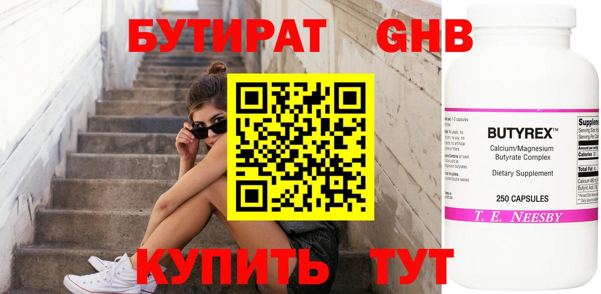 Россия  БУТИРАТ бутик  Вход с VPN 