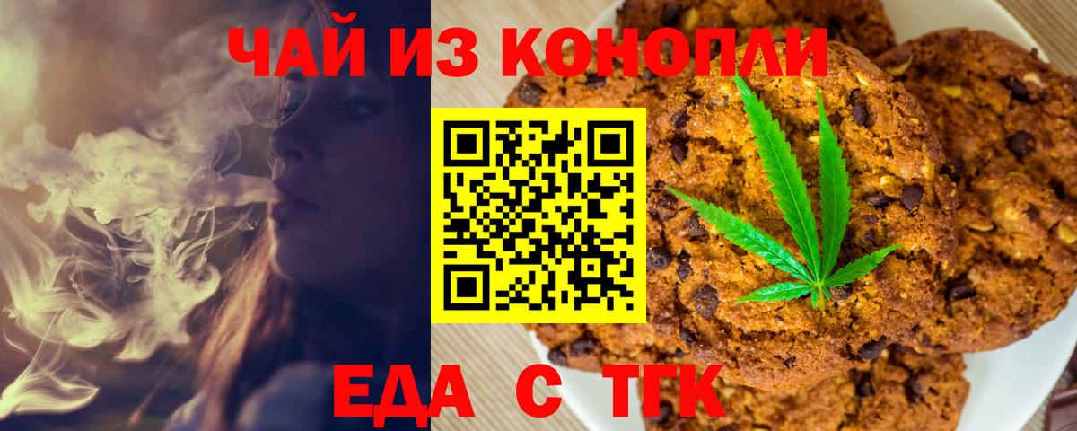 Печенье с ТГК марихуана Россия