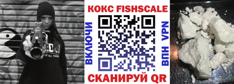 Кокаин FishScale  Махачкала 