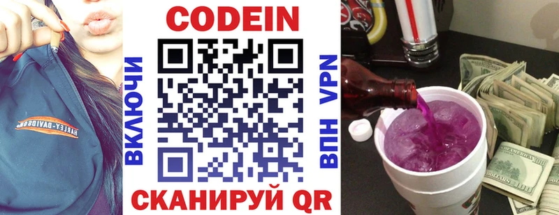 Codein Purple Drank  закладка  Махачкала 