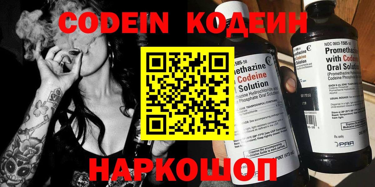 Россия  Codein напиток Lean (лин)  Вход с VPN  Кодеин Purple Drank 