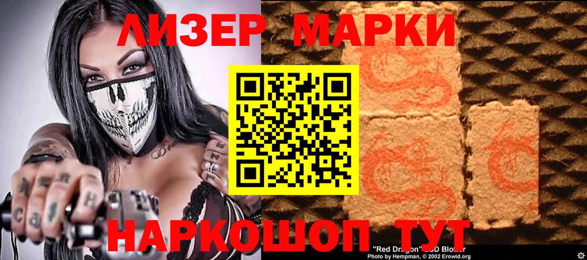 Марки 25I-NBOMe 1,8мг Россия